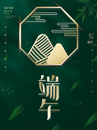 清新绿色中国风传统节日粽子端午节简洁海报