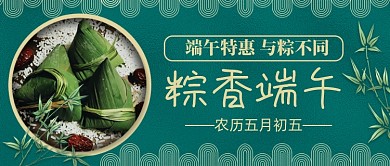 粽香端午端午节公众号首图