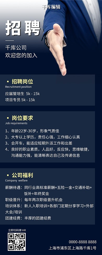 招聘长图招聘深蓝色简约营销长图