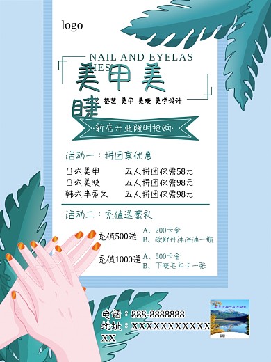 美甲美睫 活动海报