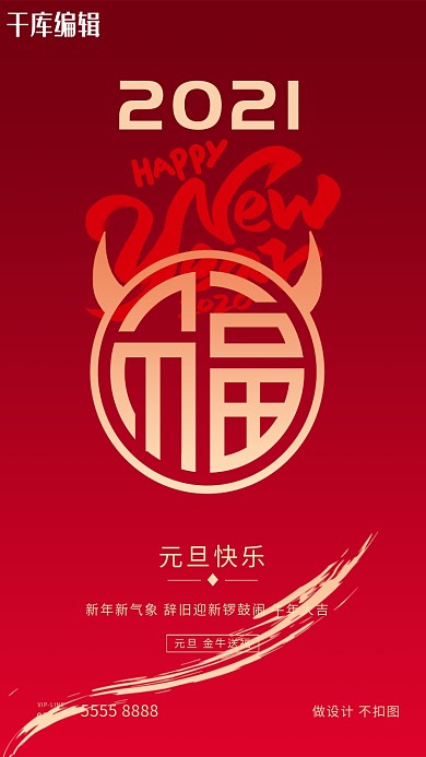 元旦文字红色创意海报