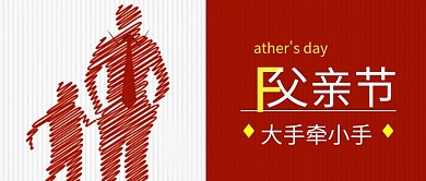 创意手绘父亲节海报微信公众号素材图片
