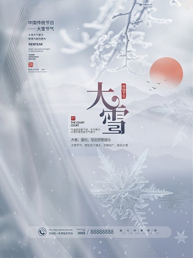 简约中国风传统中国二十四节气大雪节气海报