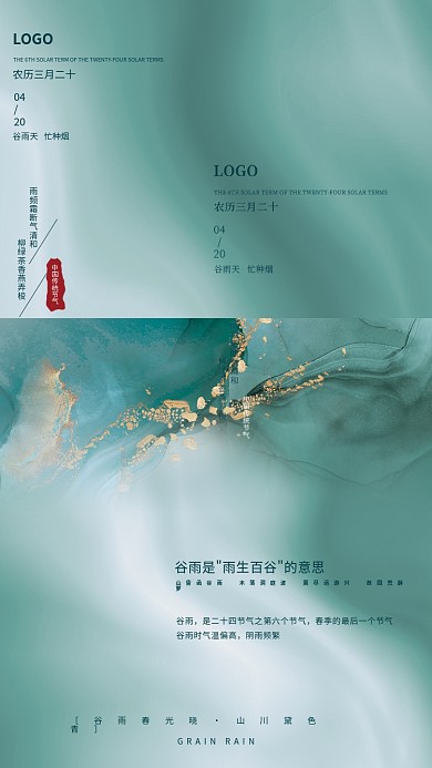简约清新创意绿色谷雨二十四节气海报