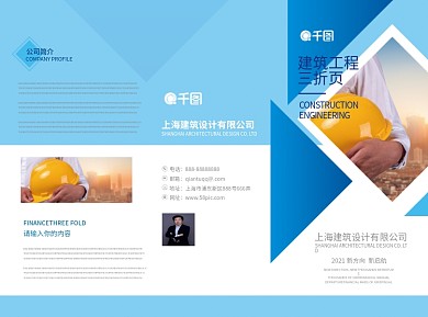 蓝色简约建筑公司宣传三折页