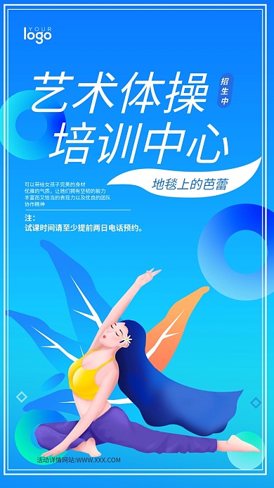 艺术体操培训招生手机海报