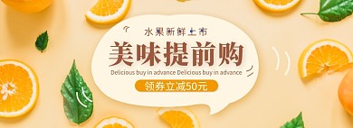 美食水果食品促销banner