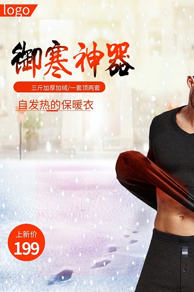 暖色调冬季保暖男士内衣主图