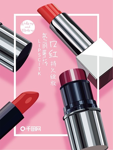 日系甜密口红海报设计