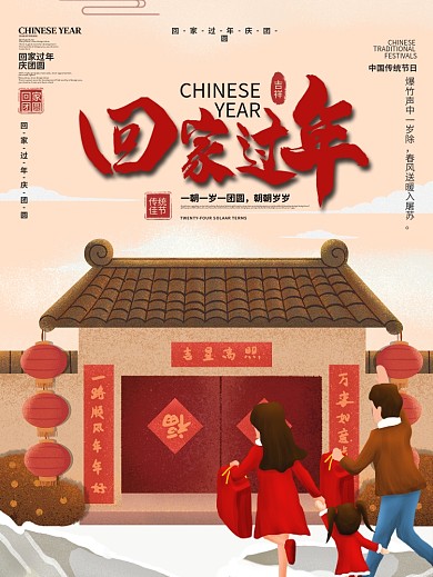 手绘风春节回家过年海报