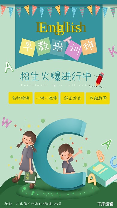 绿色卡通英语早教培训海报