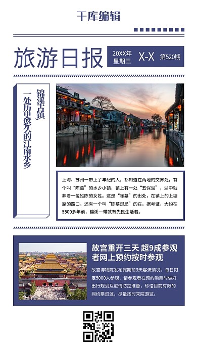 日报旅游浅色简约海报