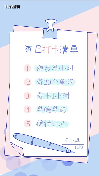 每日打卡清单便签粉紫简约手机海报