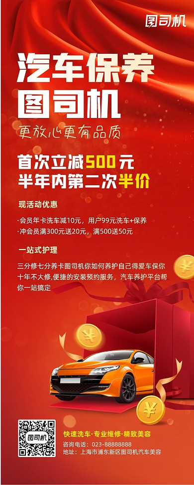 汽车保养服务红色创意简约礼盒易拉宝