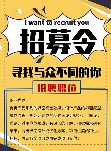 企业招聘海报