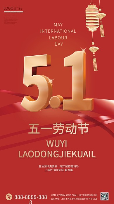 党政风红色3D立体五一劳动节海报