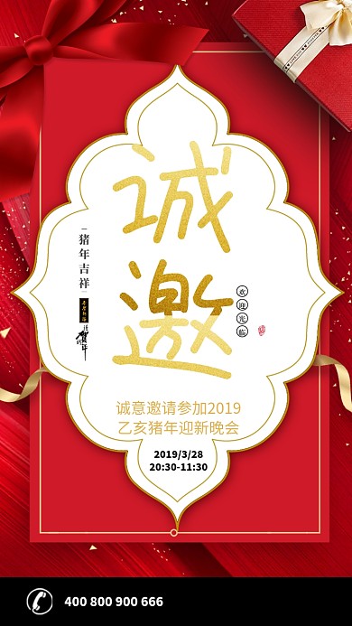 红色喜庆大气邀请函手机海报