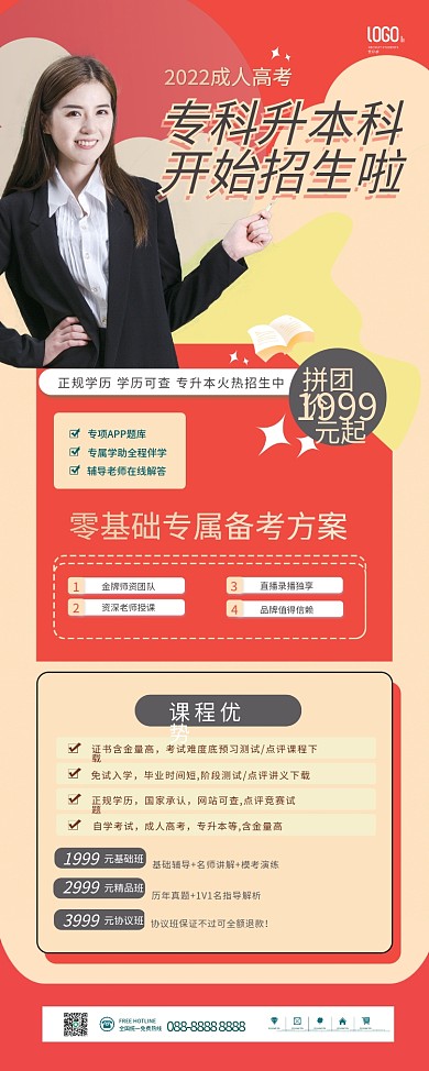 专升本教育展架易拉宝