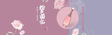 粉色回忆精油香水淘宝banner