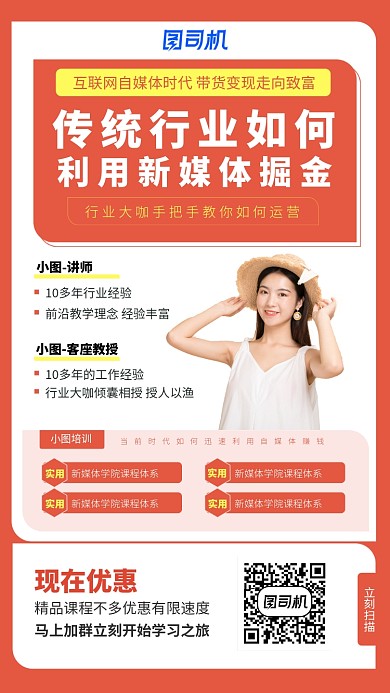 橙色扁平风新媒体运营教学手机海报