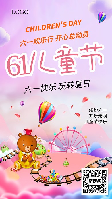 创意卡通六一儿童节海报