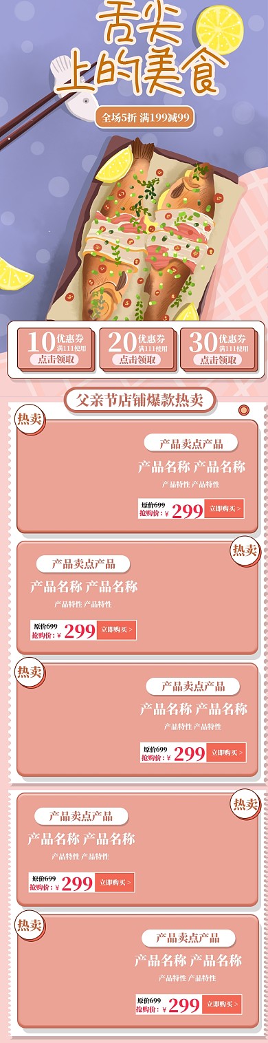 粉色手绘风美食电商淘宝首页海报模板