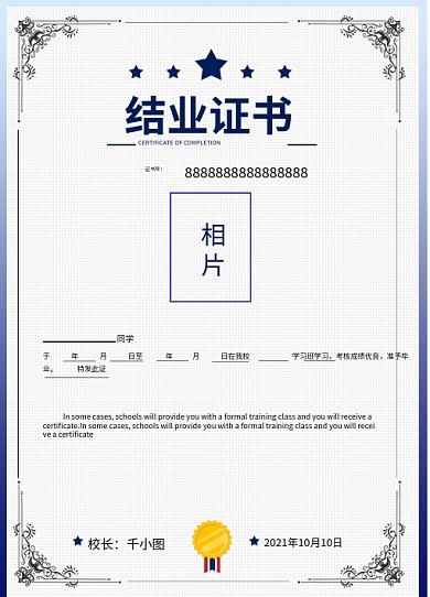 结业证书图片