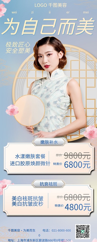 医美美容国潮风中国风展架