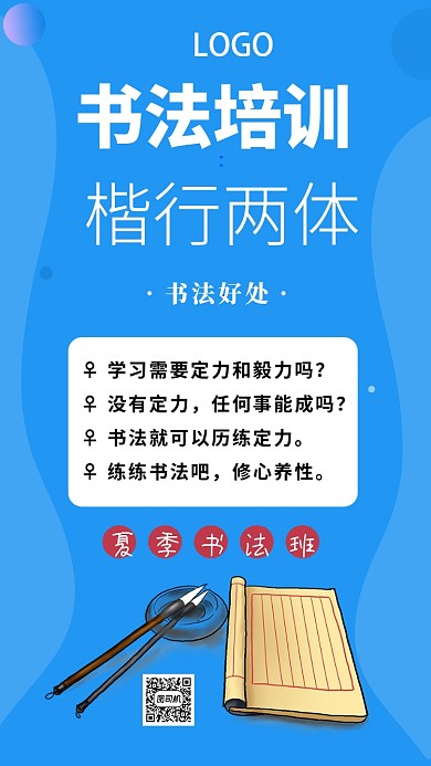 书法培训促销手机海报