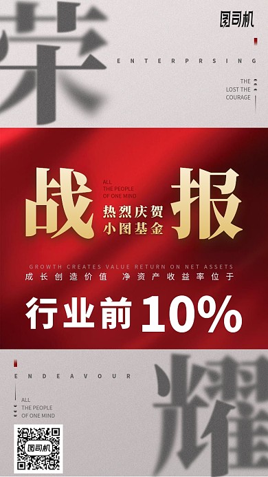 战报荣耀手机海报