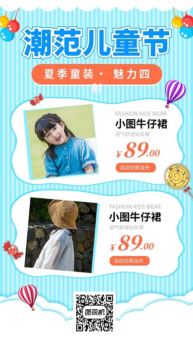 61儿童节促销手机海报