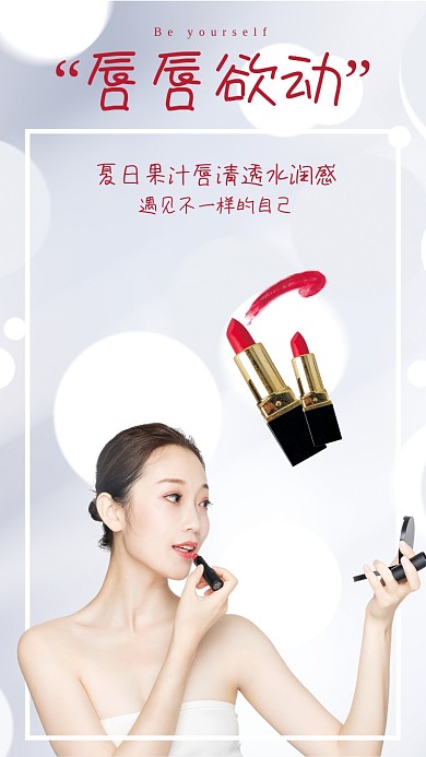口红化妆品护肤白色美妆简约大气海报