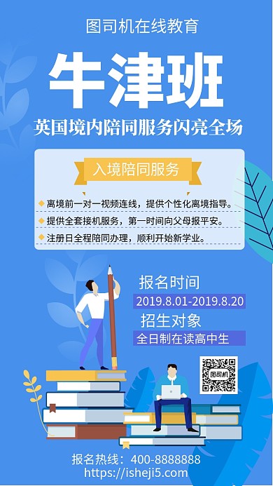 扁平牛津班手机海报