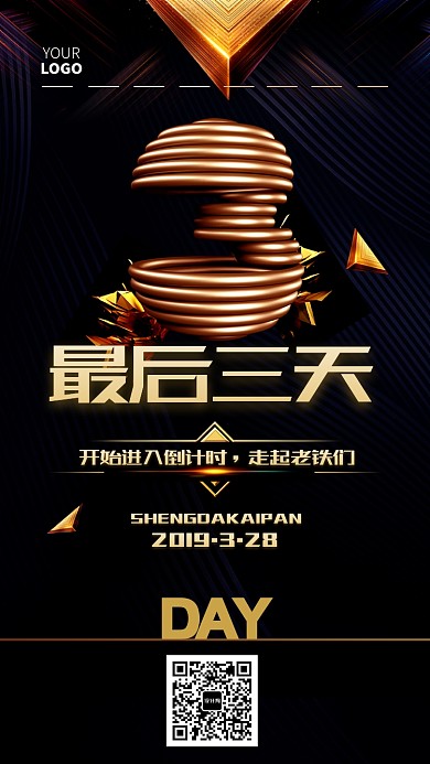 黑色高端盛大开业倒计时手机海报