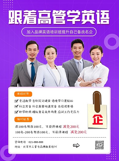 企业英语培训招生海报