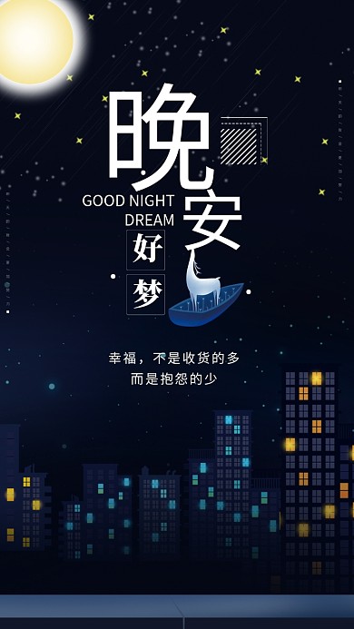 创世夜间城市夜景海报