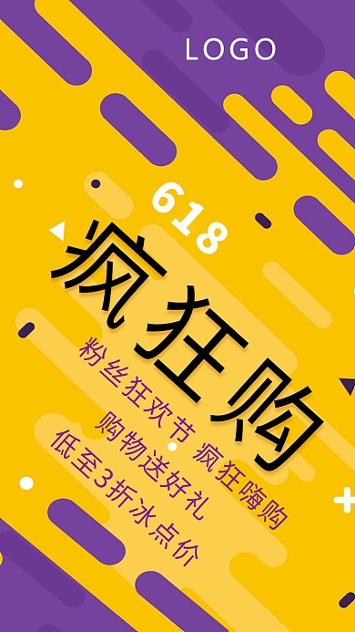 618疯狂购促销海报
