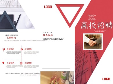 校园折页宣传单高校招聘招工折页