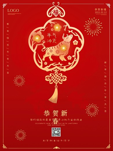 春节海报牛年春节新年迎新跨年传统节日除夕