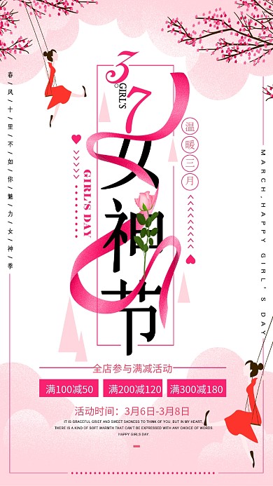 37粉色女神节促销手机海报