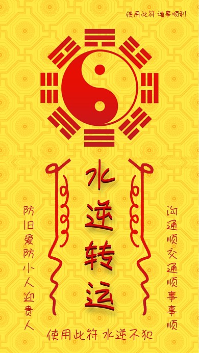 原创水逆退散符占卜复古风背景配图