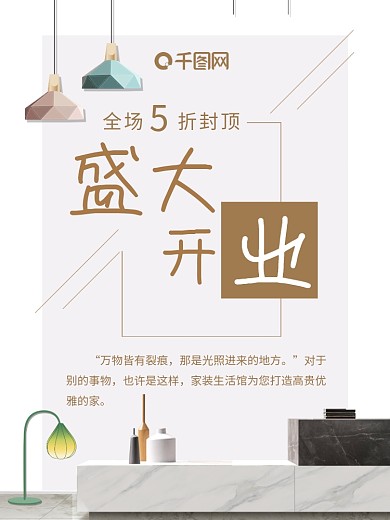 家装家居盛大开业