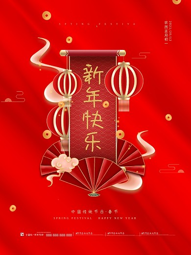 红色新年快乐2021春节商场促销牛年海报
