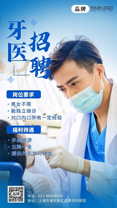 牙医招聘医生工作场景摄影图海报