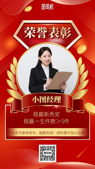 荣誉表彰手机海报