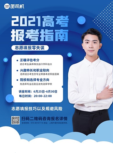 高考报考指南讲座蓝色大气印刷海报