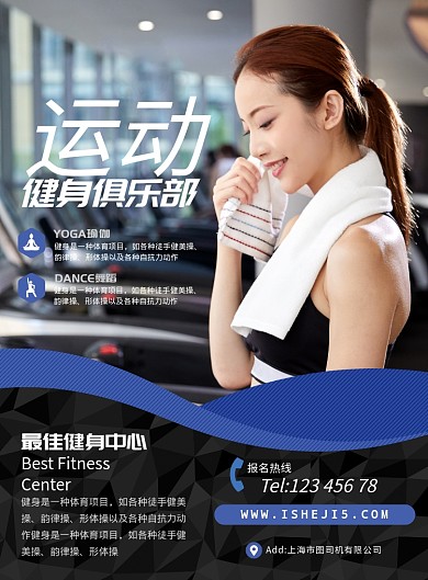 健身运动瘦身健身房海报宣传