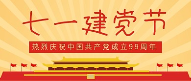 七一建党节橙色卡通新媒体配图
