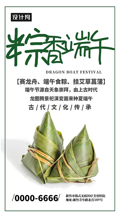 创意粽子海报