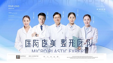 简约风医美整形美容医生专家人物介绍展板